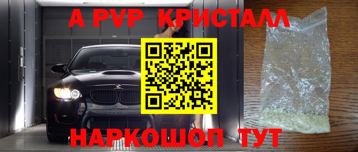 A PVP мука  Alpha-PVP Соль  Вход с VPN  Томск  A PVP  А ПВП VHQ 