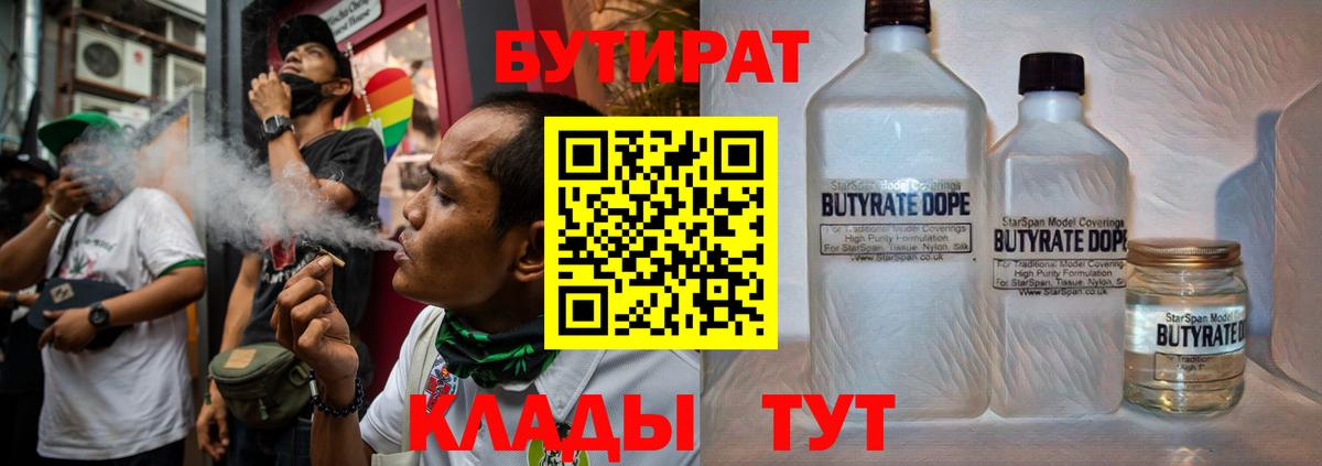Бутират BDO 33% Томск