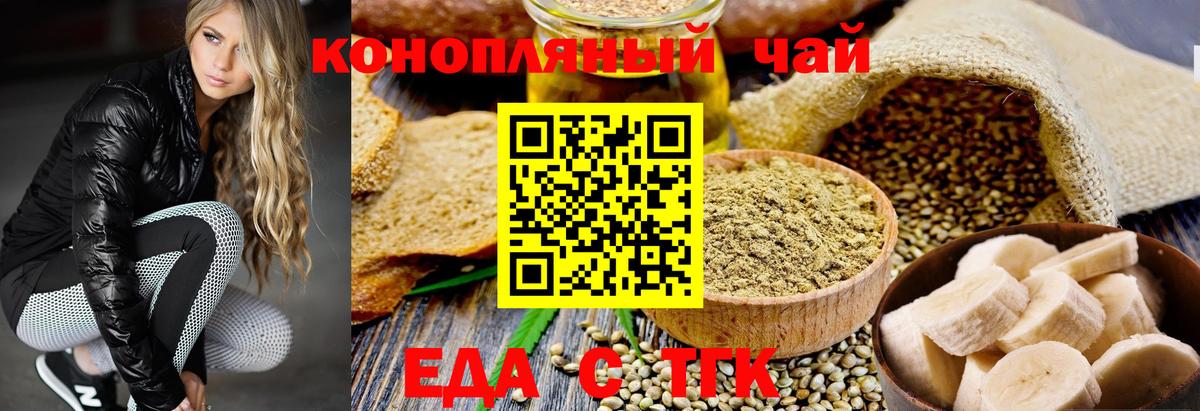 Еда ТГК конопля  Вход с VPN  Томск 