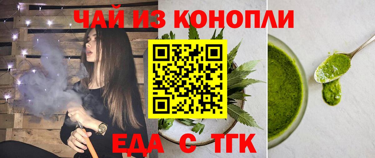 Еда ТГК марихуана Томск