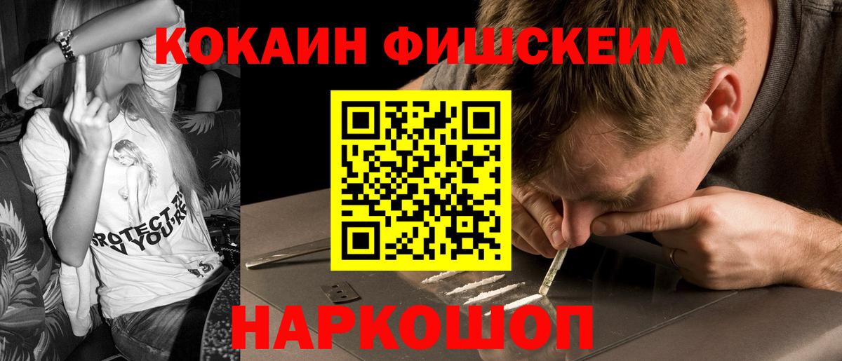 Томск  Cocaine FishScale  Кокаин FishScale  Вход с VPN 
