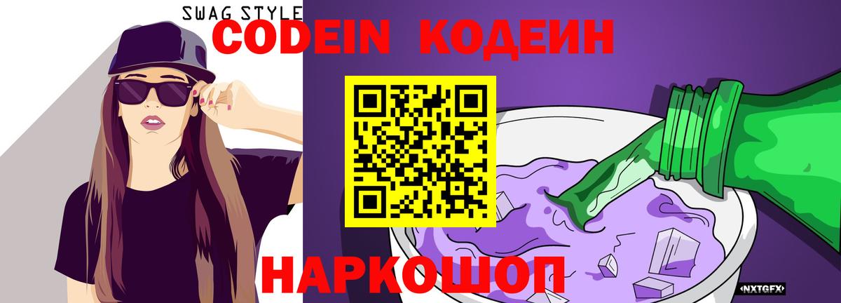 Томск  Кодеин Purple Drank  даркнет сайт  Вход с VPN 