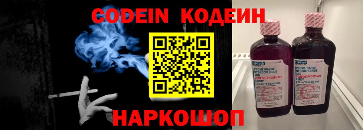 Codein напиток Lean (лин) Томск