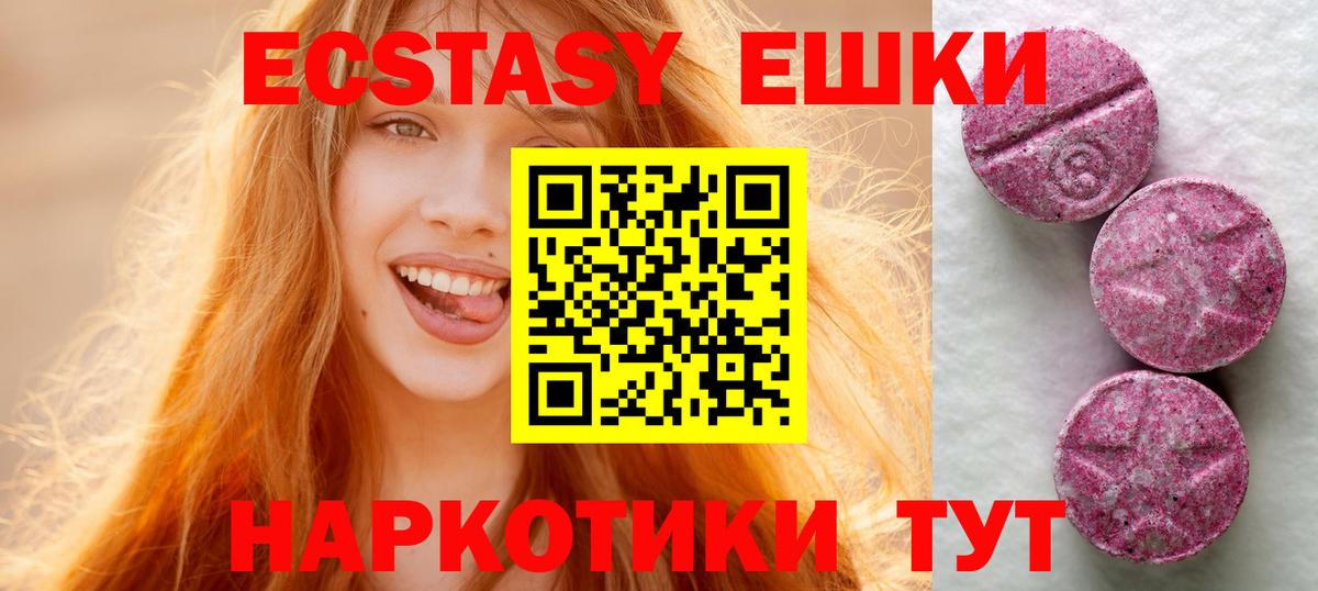 ЭКСТАЗИ 280 MDMA Томск