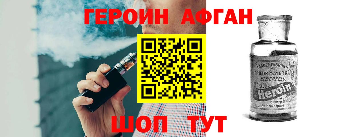 Героин Heroin Томск