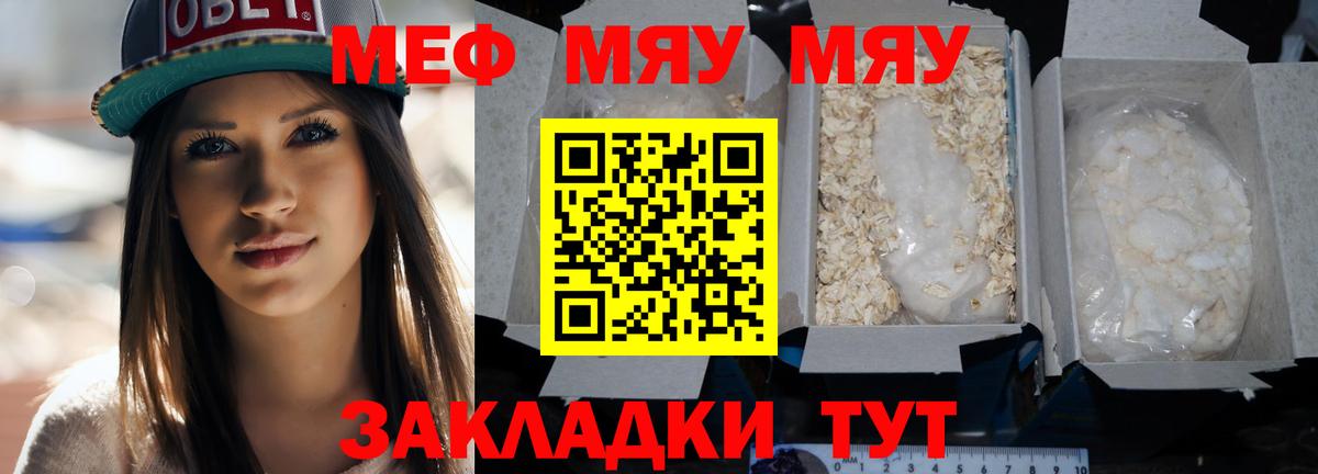 Меф  Вход с VPN  Меф мука  МЕФ  Мефедрон кристаллы  Томск 